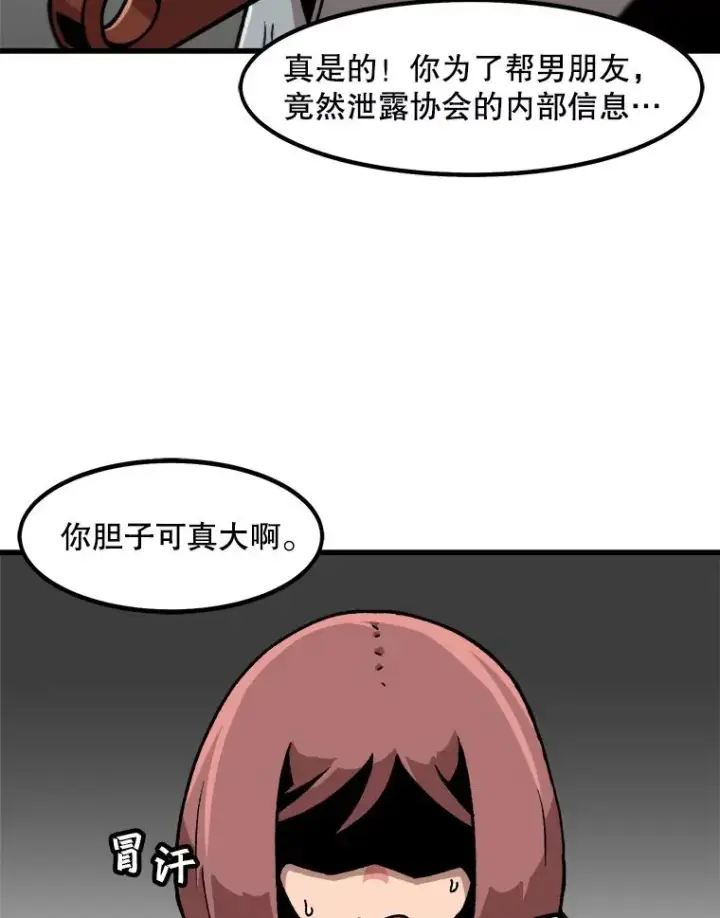 《孤雄升级》45.扎营狩猎（2）图17