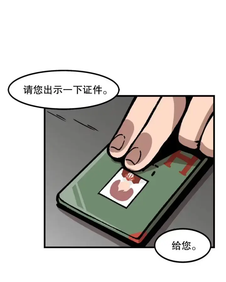 《孤雄升级》45.扎营狩猎（2）图2