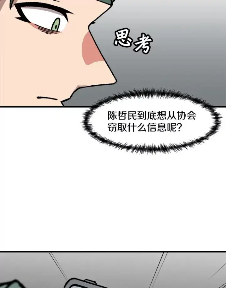 《孤雄升级》45.扎营狩猎（2）图20