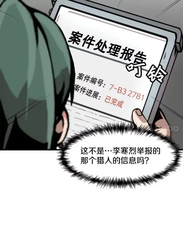 《孤雄升级》45.扎营狩猎（2）图21