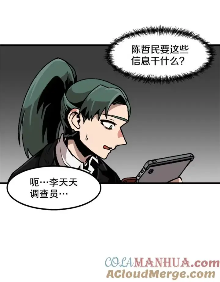 《孤雄升级》45.扎营狩猎（2）图22