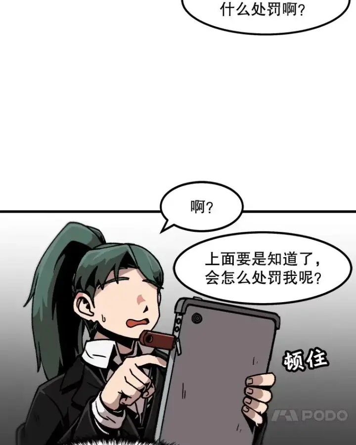 《孤雄升级》45.扎营狩猎（2）图24