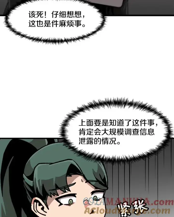 《孤雄升级》45.扎营狩猎（2）图25