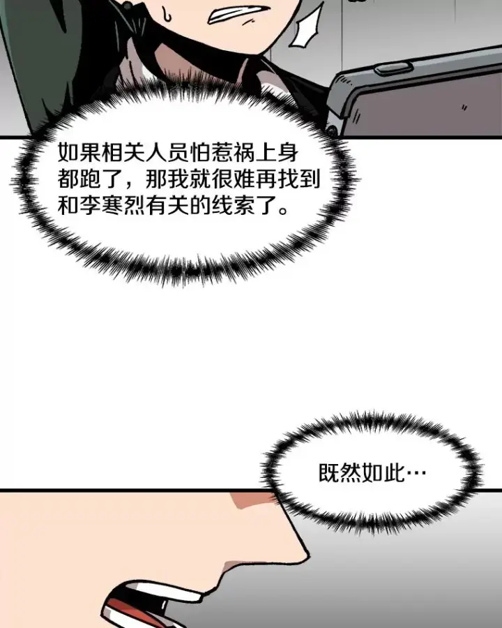 《孤雄升级》45.扎营狩猎（2）图26