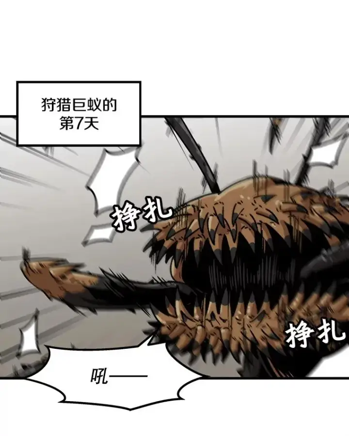 《孤雄升级》45.扎营狩猎（2）图30