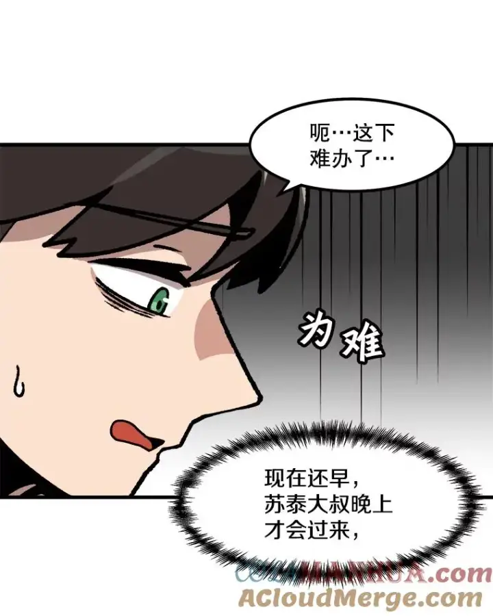 《孤雄升级》45.扎营狩猎（2）图37
