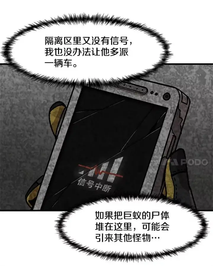 《孤雄升级》45.扎营狩猎（2）图38