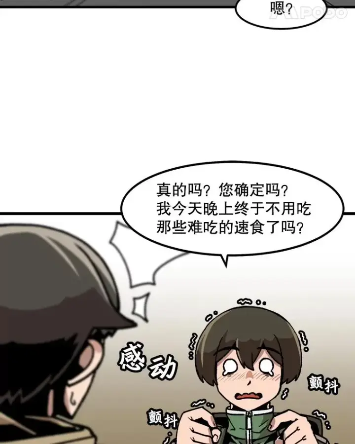 《孤雄升级》45.扎营狩猎（2）图42