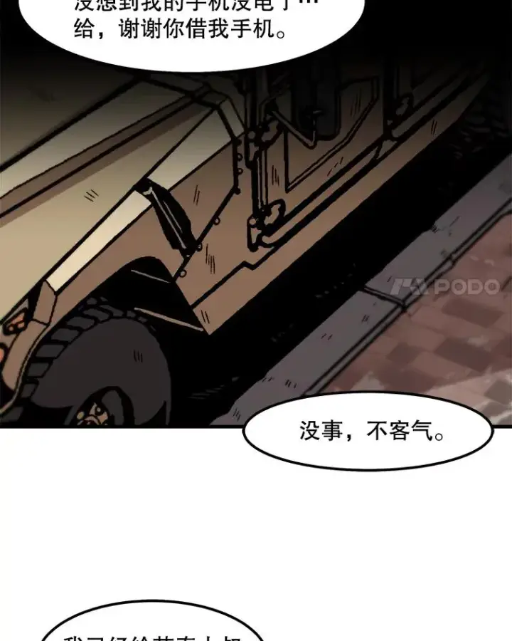 《孤雄升级》45.扎营狩猎（2）图45