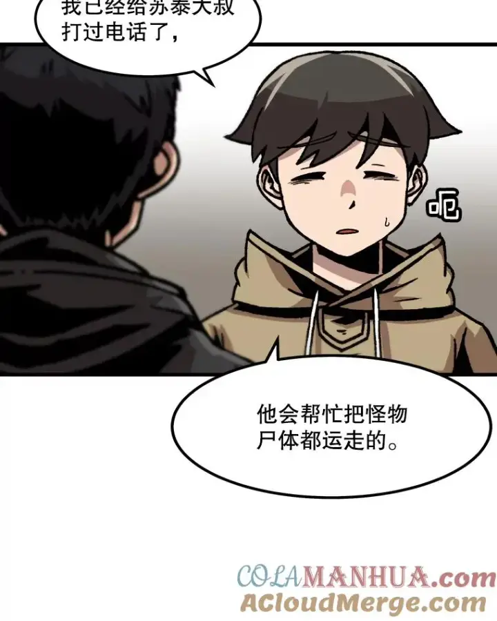 《孤雄升级》45.扎营狩猎（2）图46