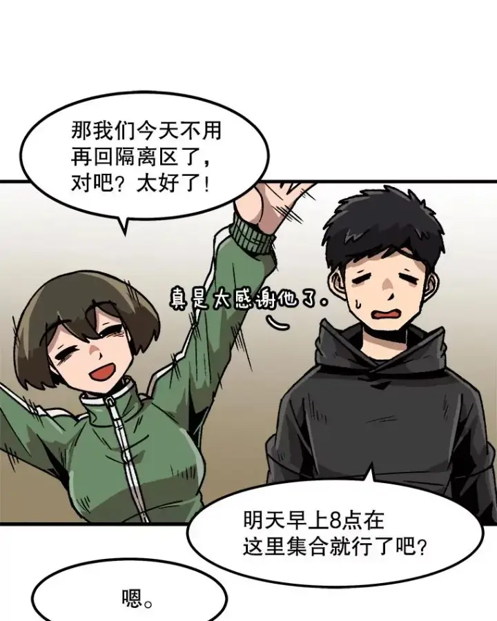 《孤雄升级》45.扎营狩猎（2）图47