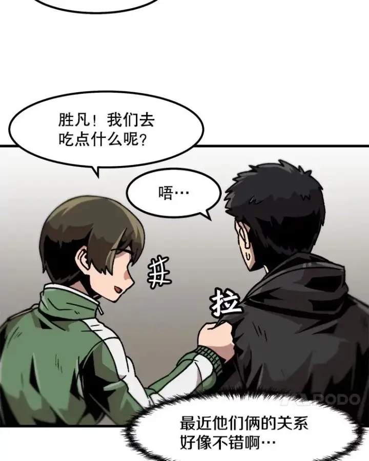 《孤雄升级》45.扎营狩猎（2）图48