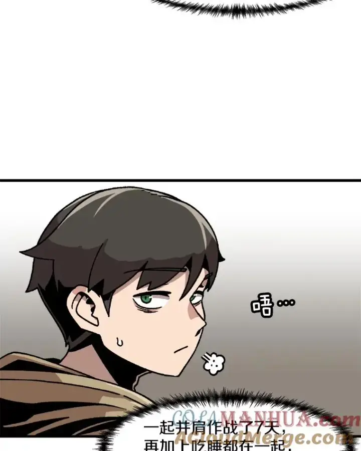 《孤雄升级》45.扎营狩猎（2）图49