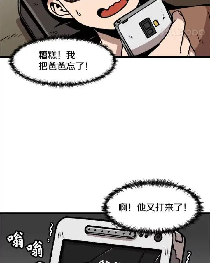 《孤雄升级》45.扎营狩猎（2）图59