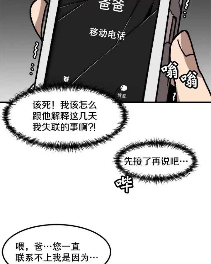 《孤雄升级》45.扎营狩猎（2）图60