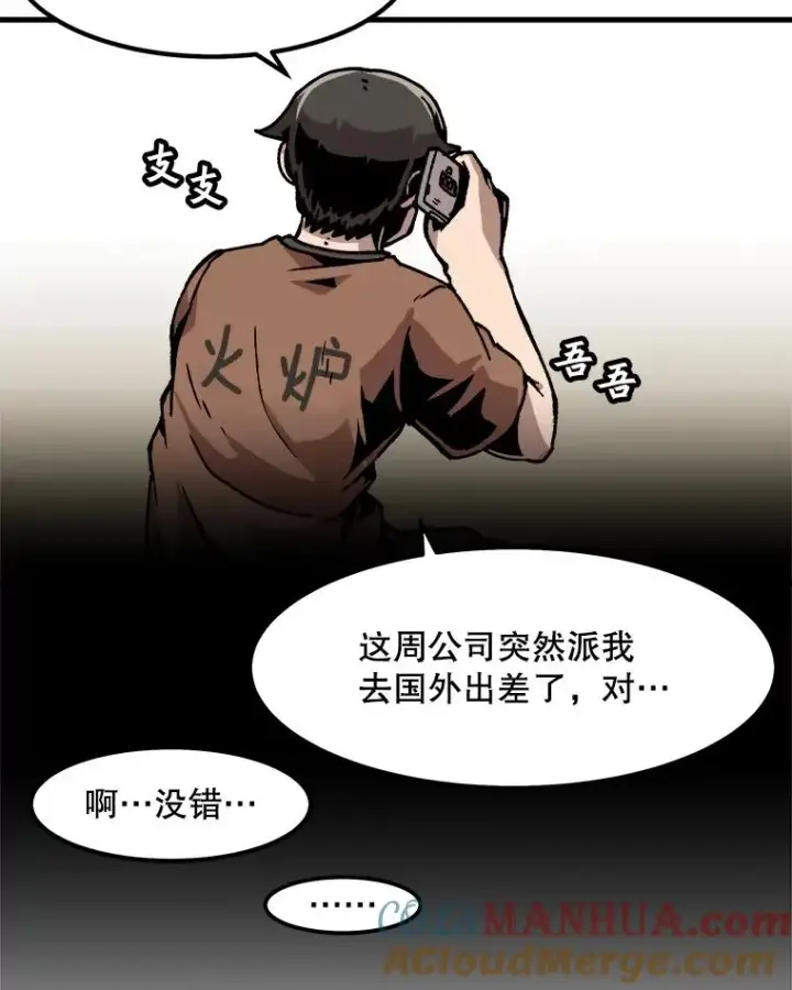 《孤雄升级》45.扎营狩猎（2）图61