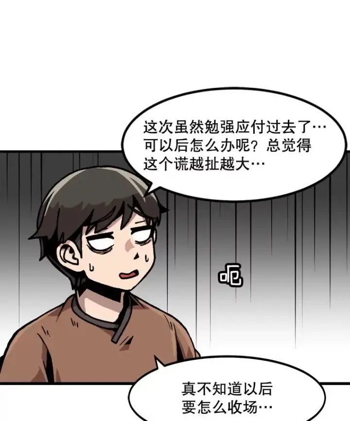 《孤雄升级》45.扎营狩猎（2）图63