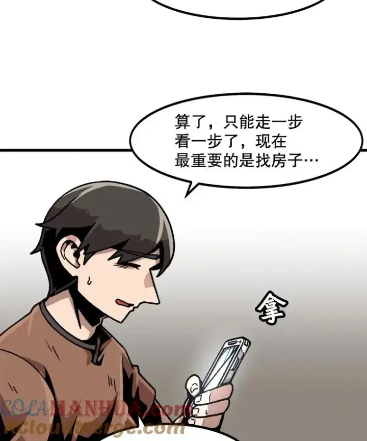 《孤雄升级》45.扎营狩猎（2）图64