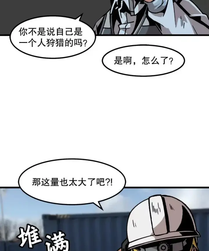 《孤雄升级》45.扎营狩猎（2）图68