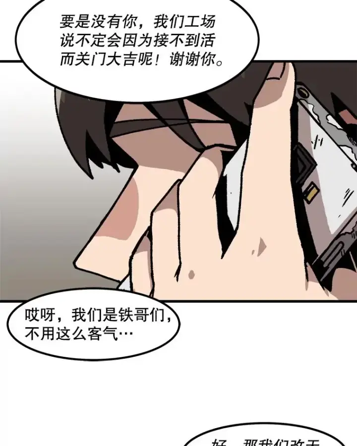 《孤雄升级》45.扎营狩猎（2）图72