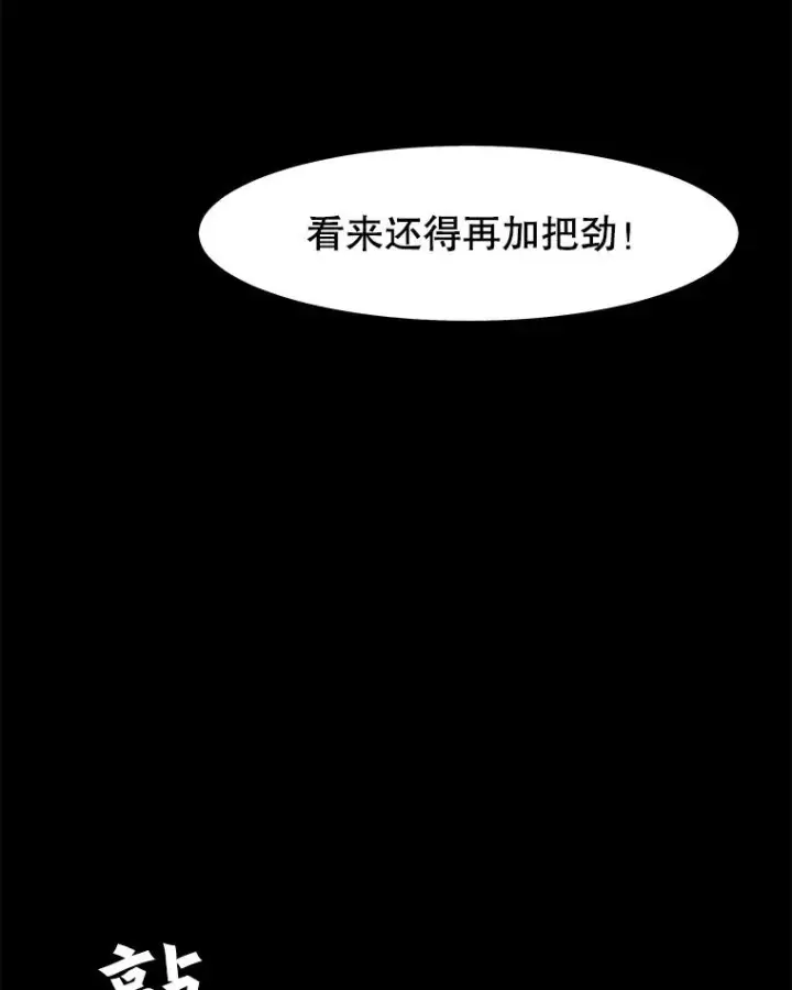 《孤雄升级》45.扎营狩猎（2）图74