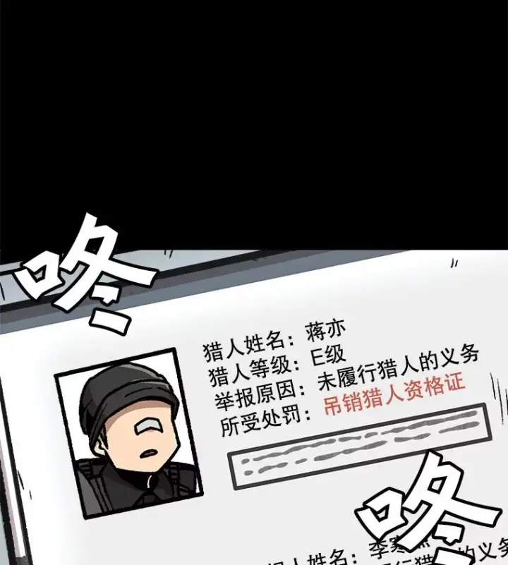 《孤雄升级》45.扎营狩猎（2）图81