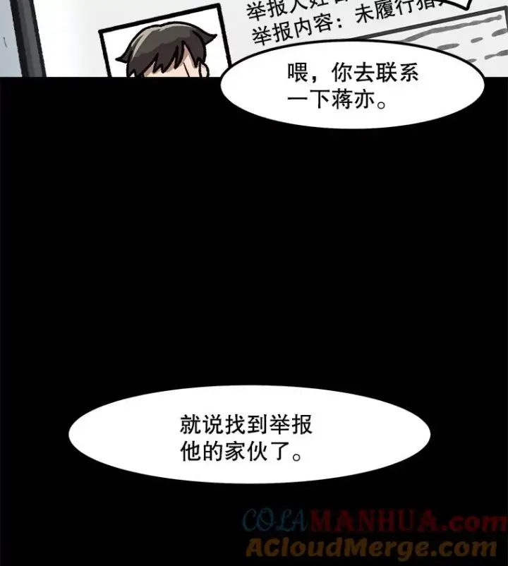 《孤雄升级》45.扎营狩猎（2）图82