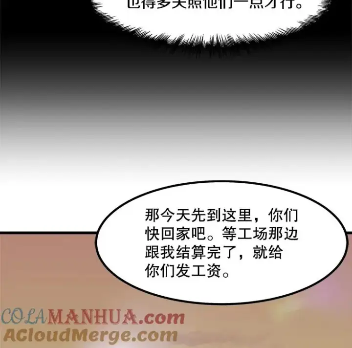 《孤雄升级》46.债主的阴谋图10