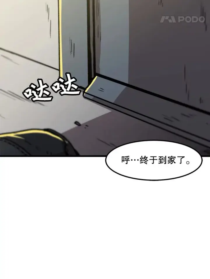 《孤雄升级》46.债主的阴谋图15