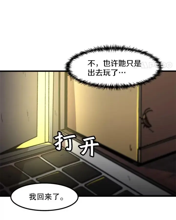 《孤雄升级》46.债主的阴谋图18