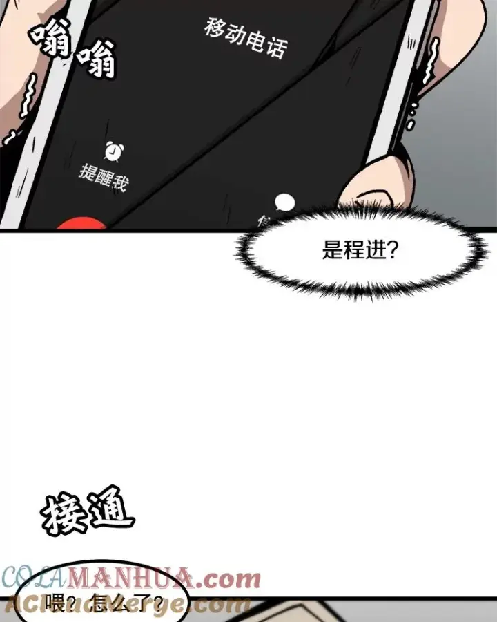 《孤雄升级》46.债主的阴谋图22
