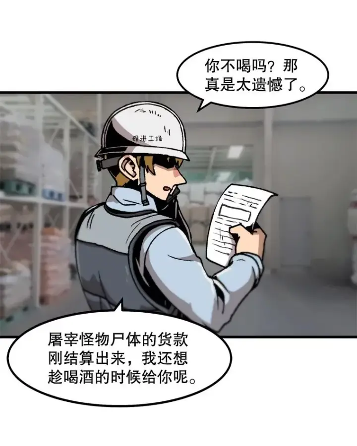 《孤雄升级》46.债主的阴谋图24