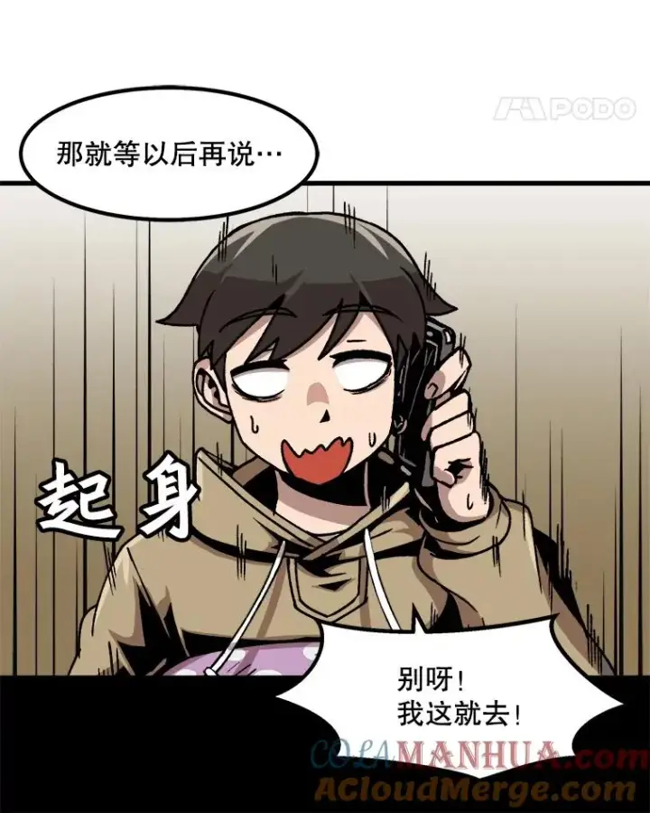 《孤雄升级》46.债主的阴谋图25