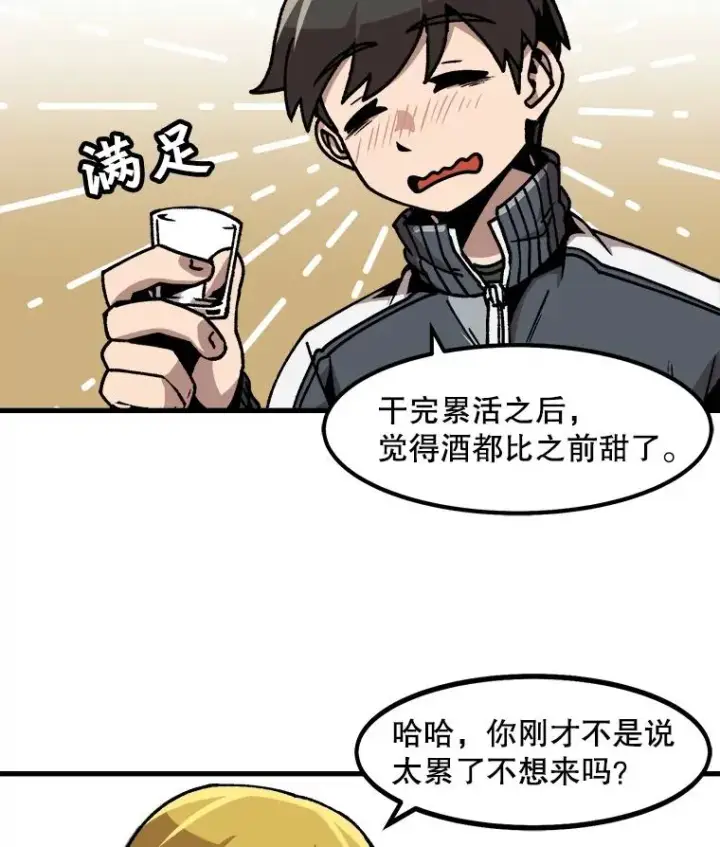 《孤雄升级》46.债主的阴谋图29