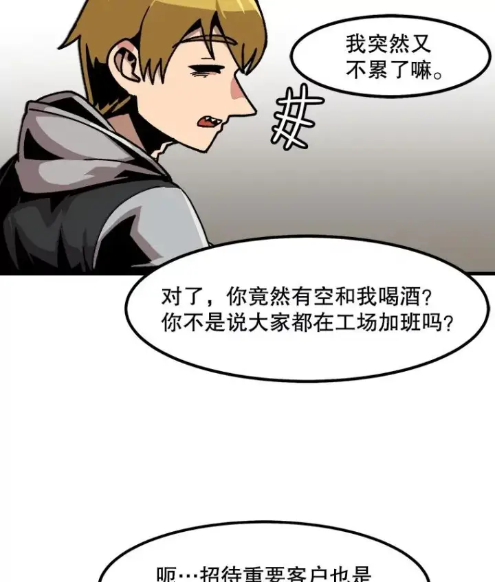 《孤雄升级》46.债主的阴谋图30