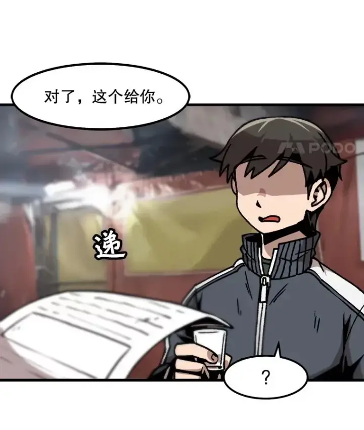 《孤雄升级》46.债主的阴谋图32