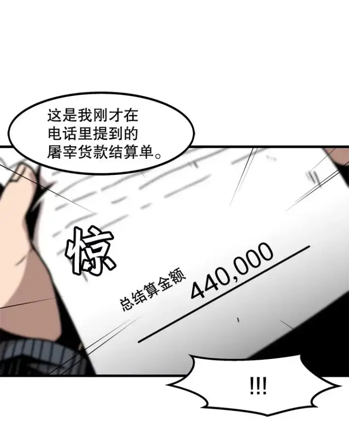 《孤雄升级》46.债主的阴谋图33