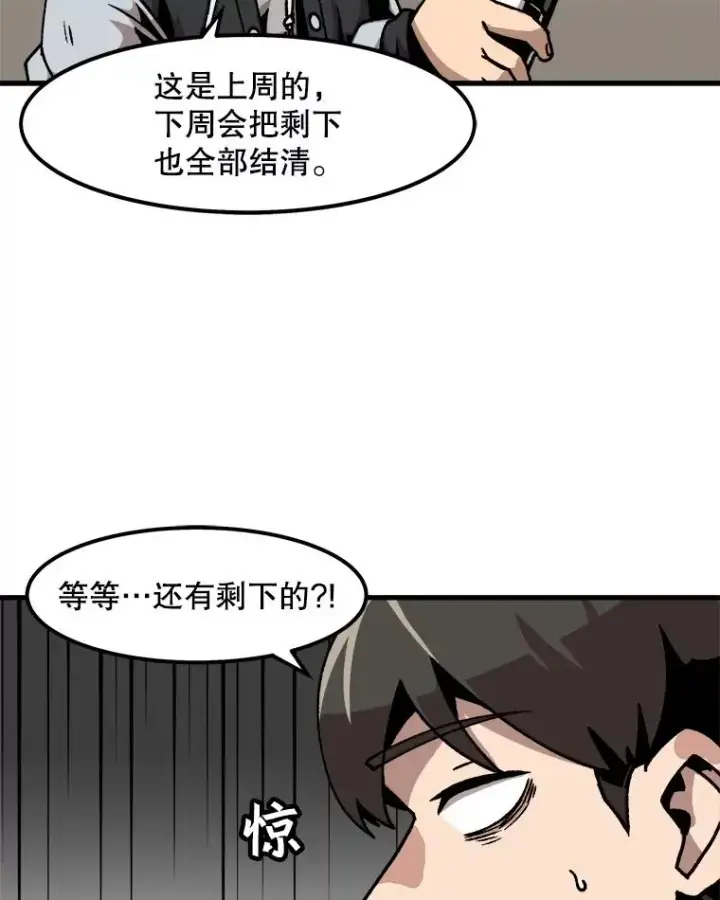 《孤雄升级》46.债主的阴谋图36