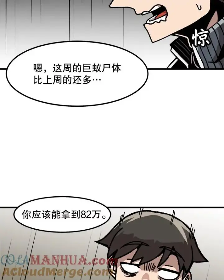 《孤雄升级》46.债主的阴谋图37