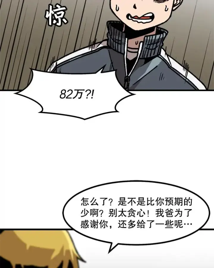 《孤雄升级》46.债主的阴谋图38