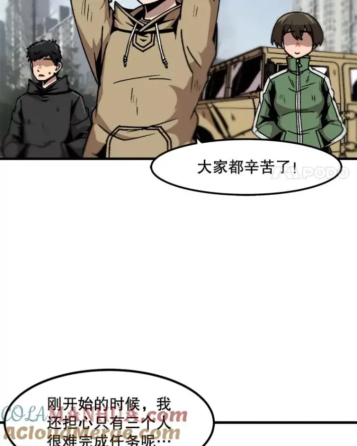 《孤雄升级》46.债主的阴谋图4