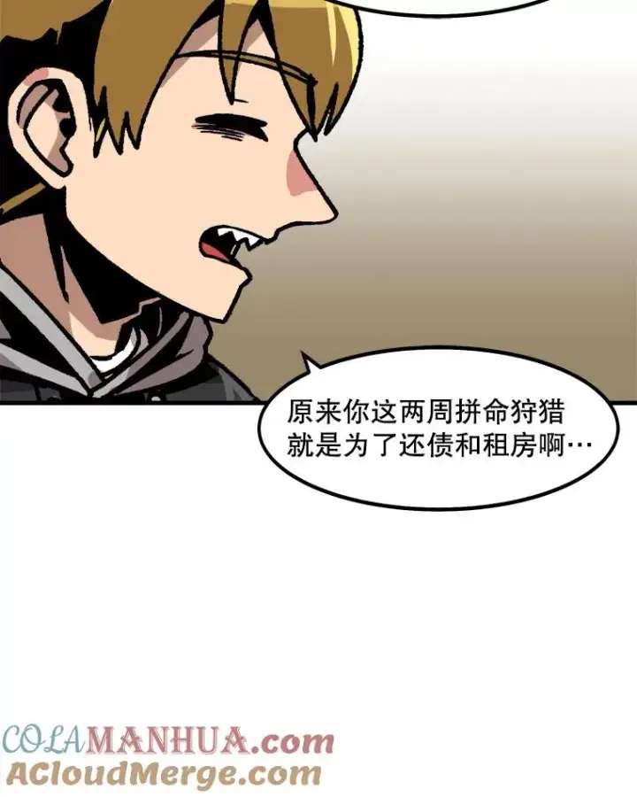 《孤雄升级》46.债主的阴谋图40