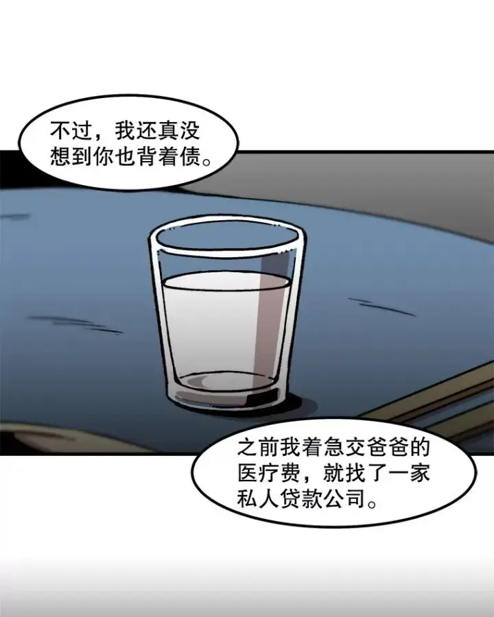 《孤雄升级》46.债主的阴谋图41