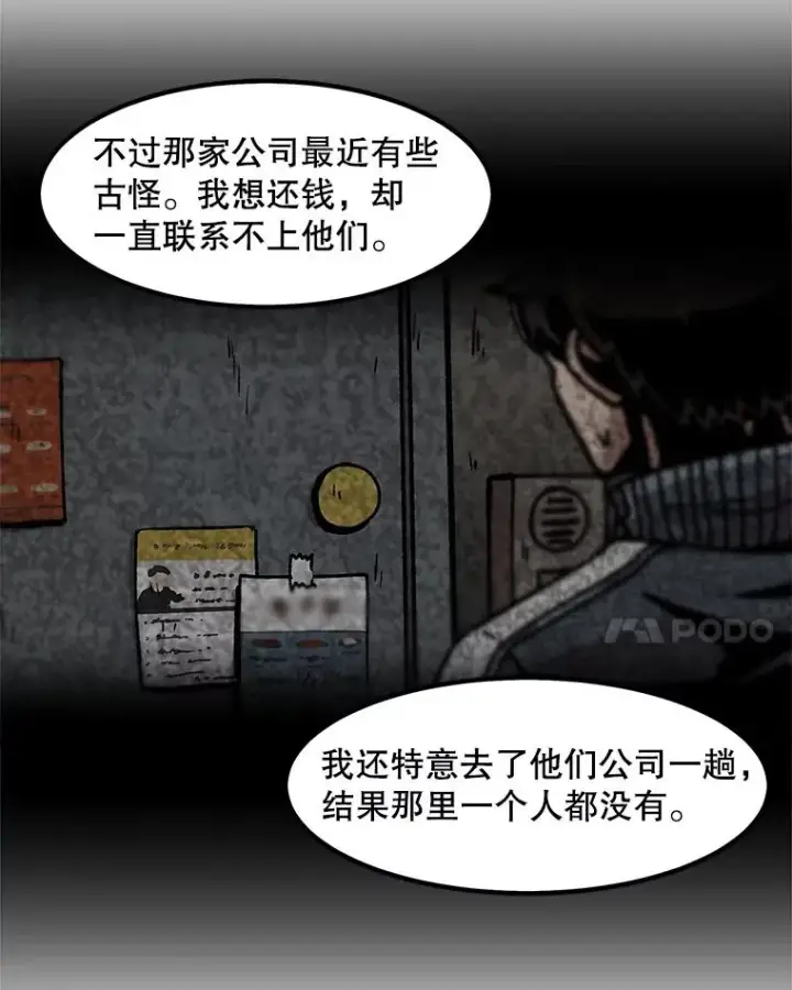 《孤雄升级》46.债主的阴谋图42