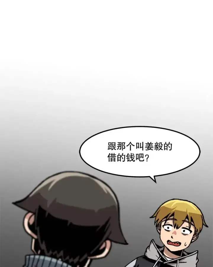 《孤雄升级》46.债主的阴谋图44