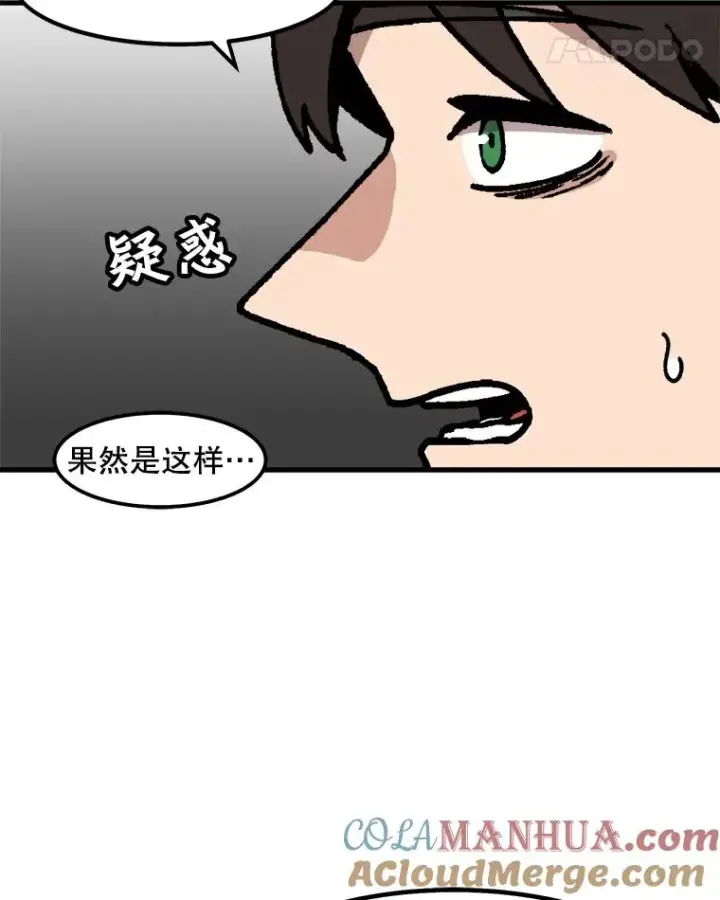 《孤雄升级》46.债主的阴谋图46