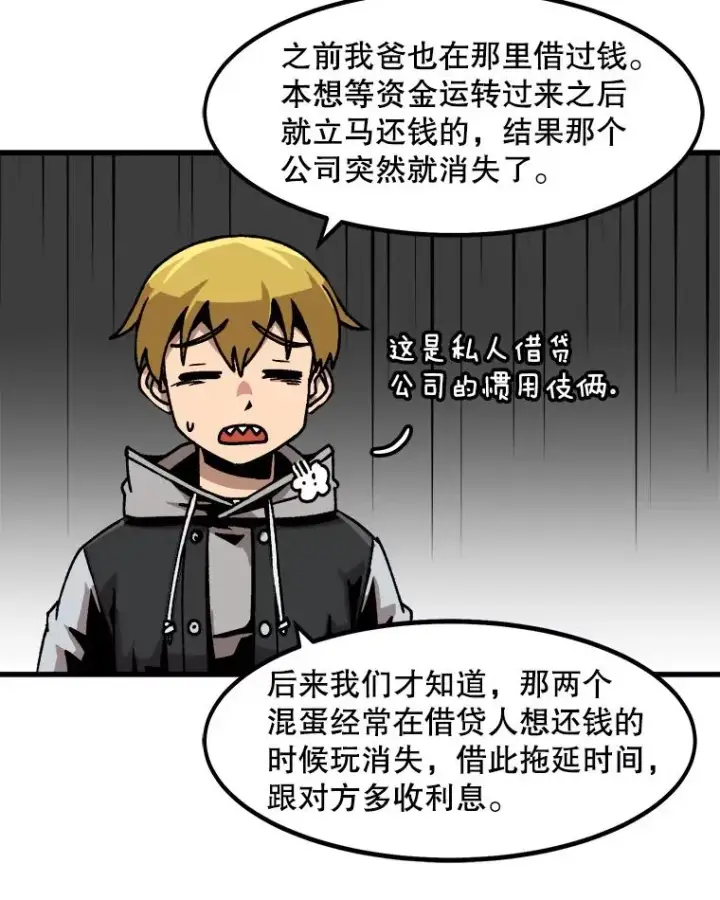 《孤雄升级》46.债主的阴谋图47