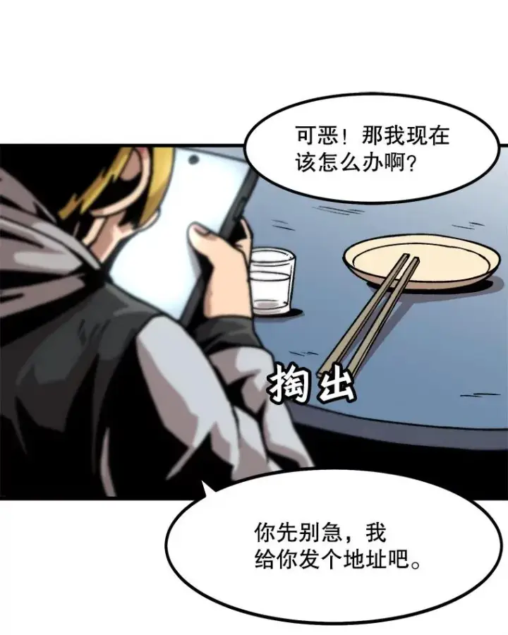 《孤雄升级》46.债主的阴谋图48