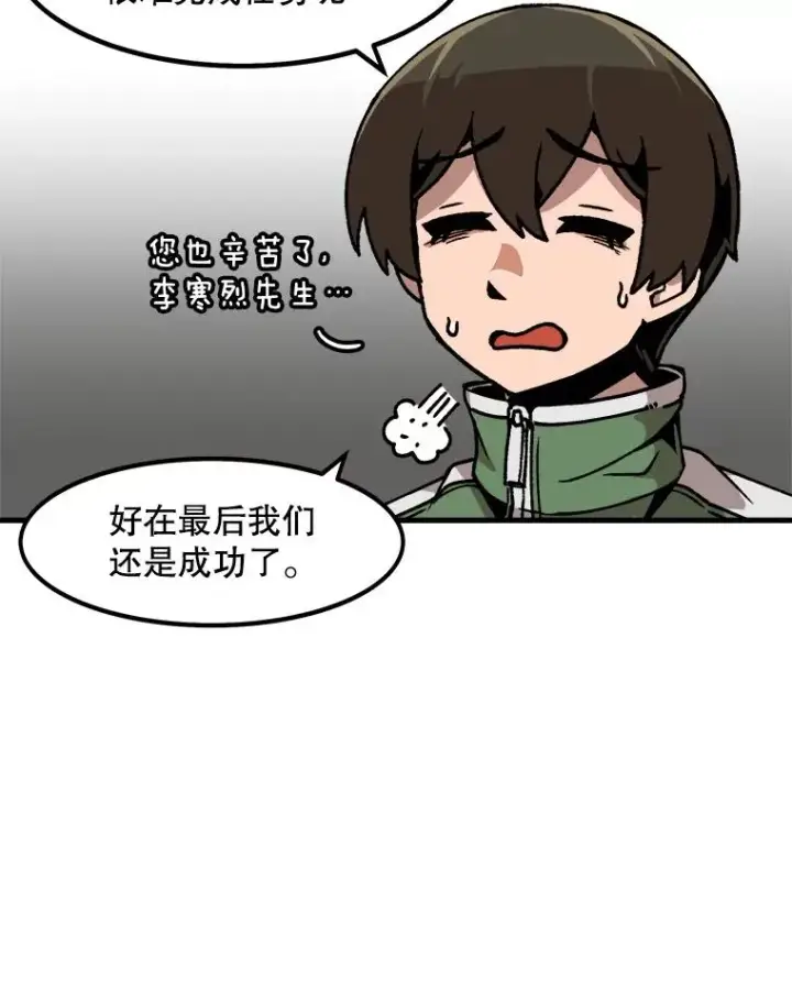 《孤雄升级》46.债主的阴谋图5