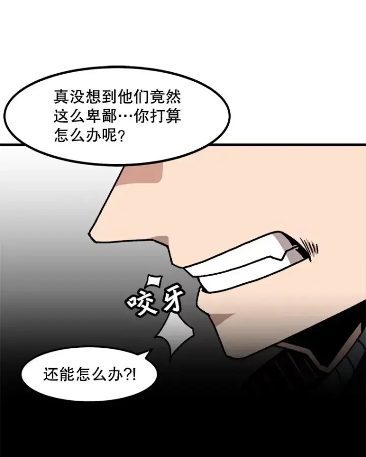 《孤雄升级》46.债主的阴谋图50